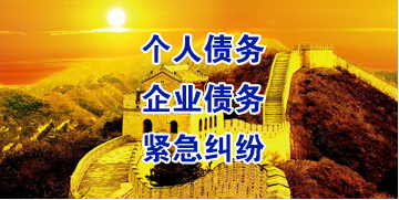 龙滚镇要账公司